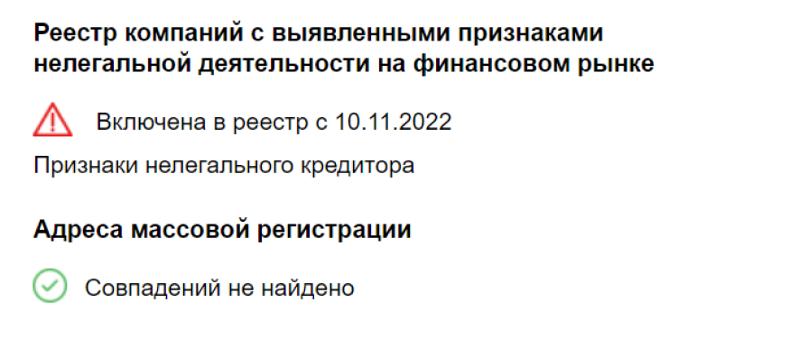 Реестр компаний с выявленными признаками нелегальной деятельности на финансовом рынке